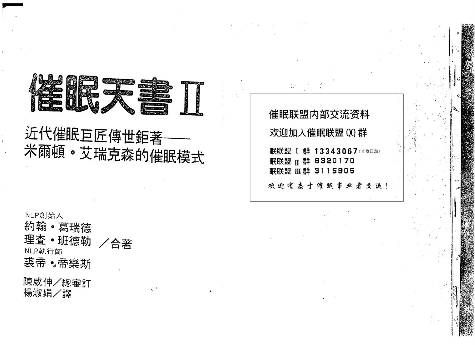催眠天書+II