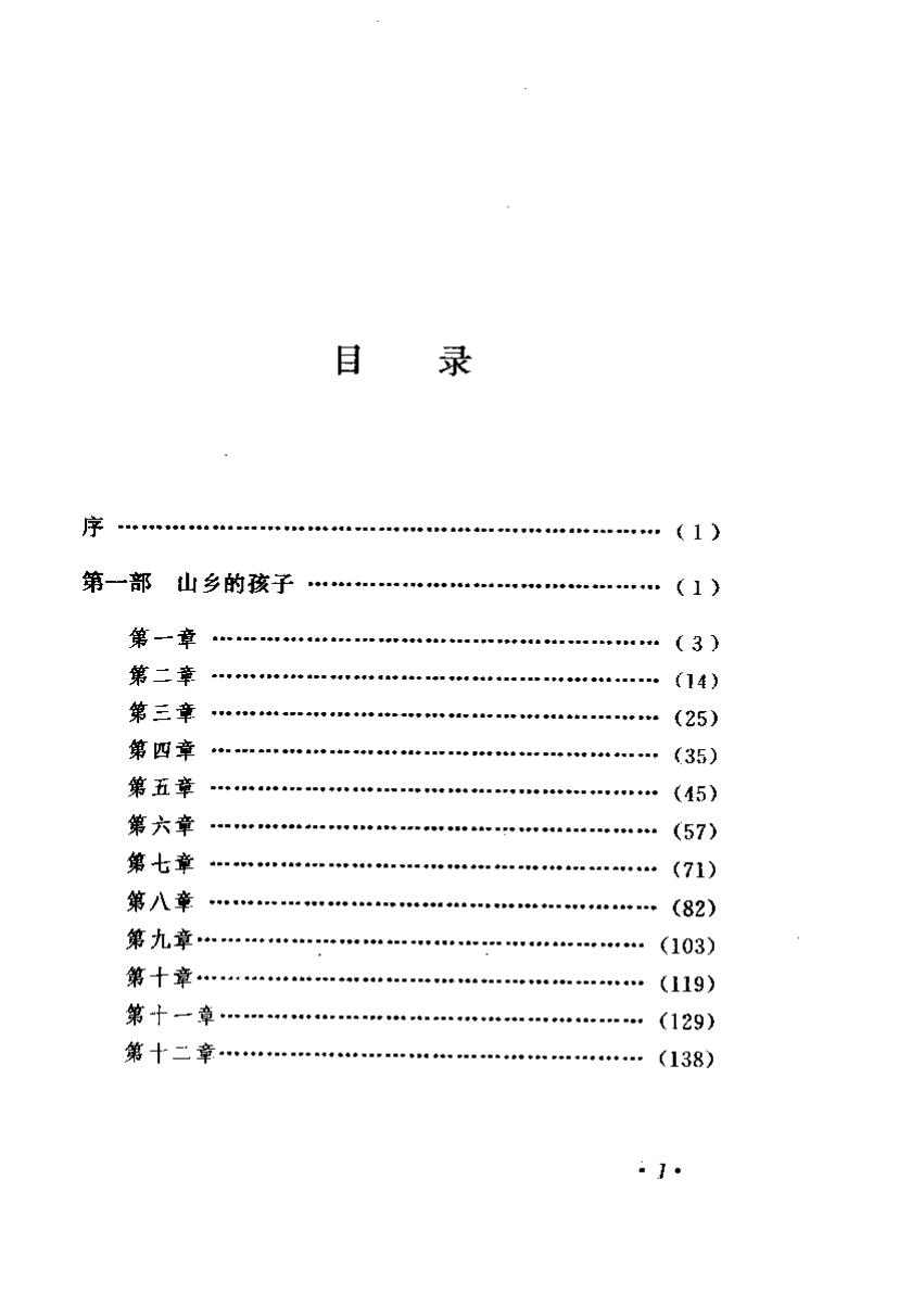 林语堂全集 第29卷 林语堂传.pdf