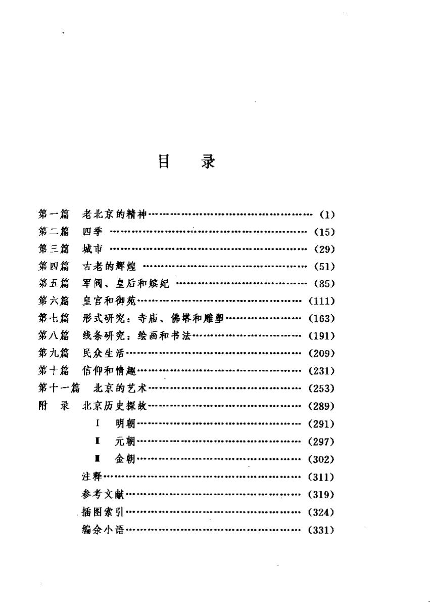 林语堂全集 第25卷 辉煌的北京.pdf