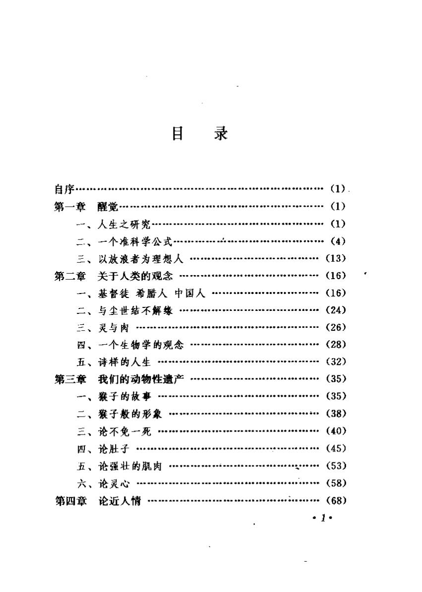 林语堂全集 第21卷 生活的艺术.pdf