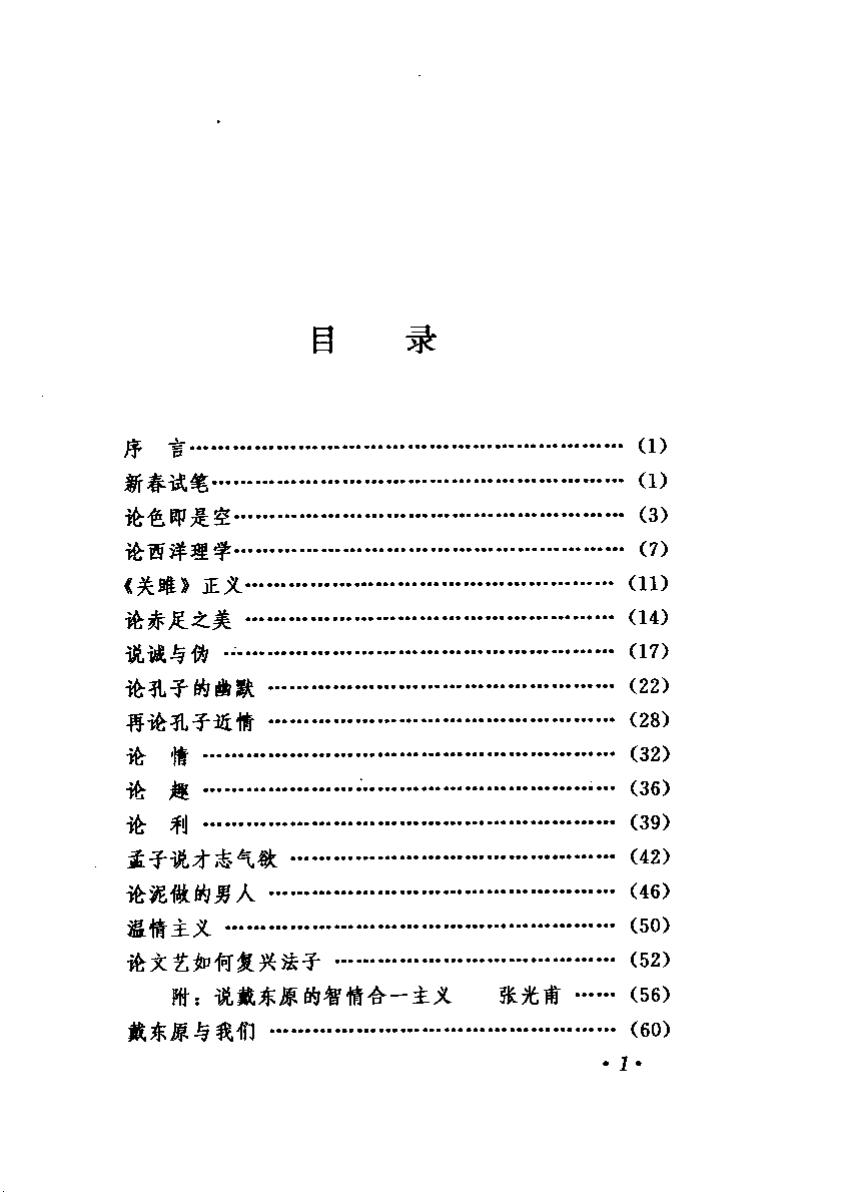 林语堂全集 第16卷 无所不谈合集.pdf
