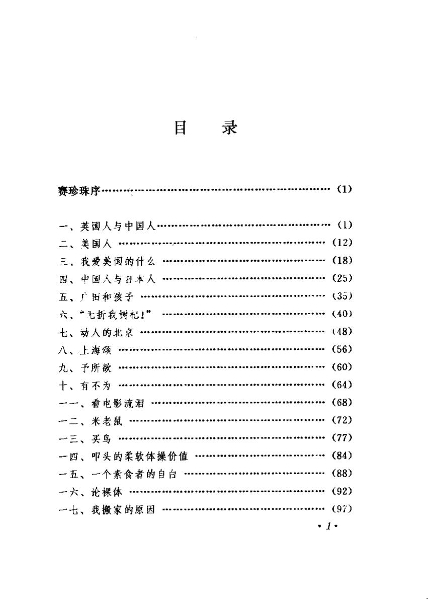 林语堂全集 第15卷 讽颂集.pdf