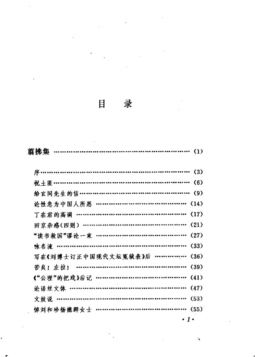 林语堂全集 第13卷 翦拂集 大荒集.pdf