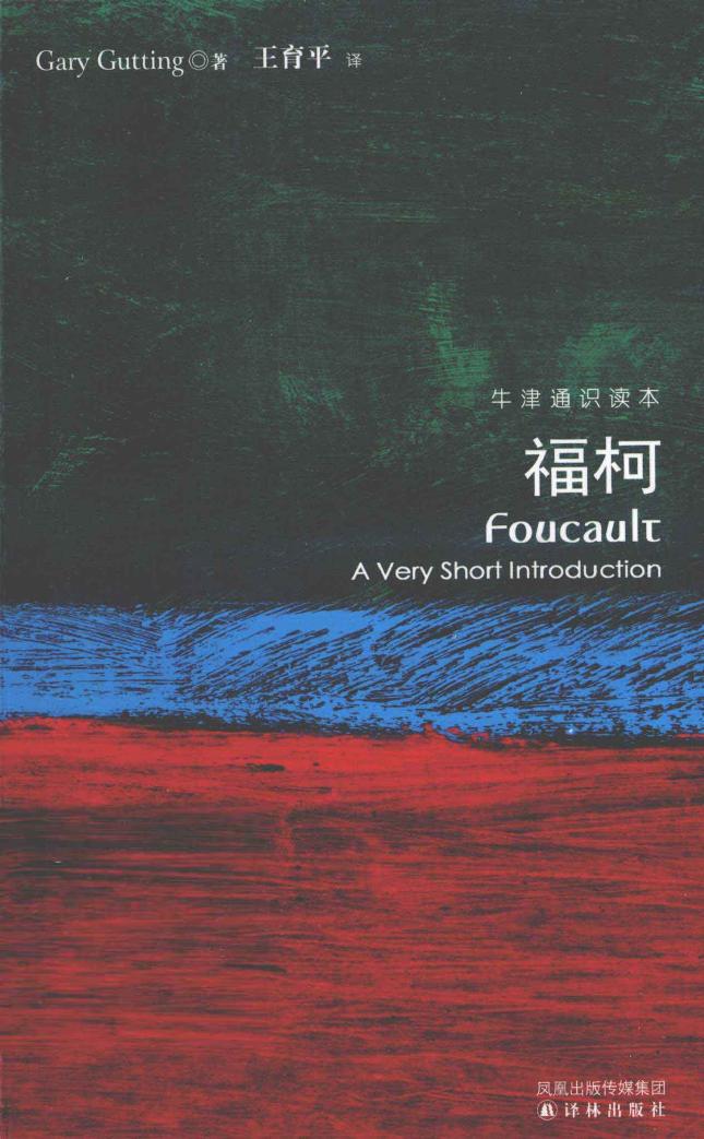 牛津通识读本 福柯.pdf