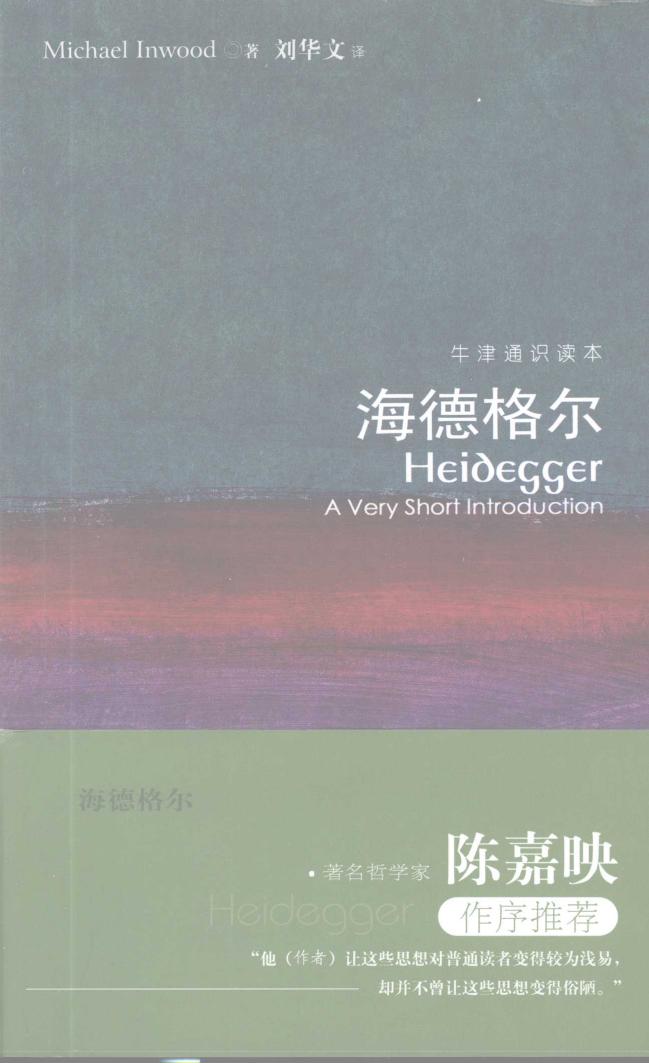 牛津通识读本 海德格尔.pdf