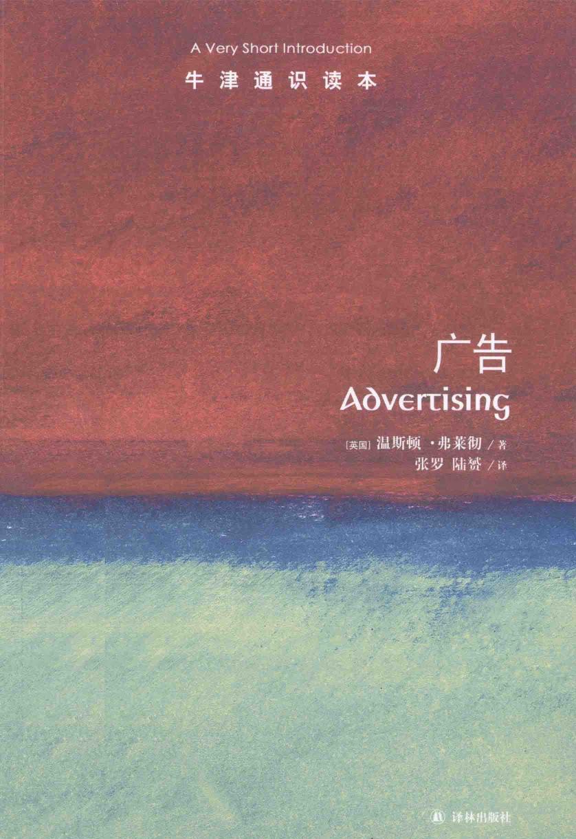 牛津通识读本 广告.pdf