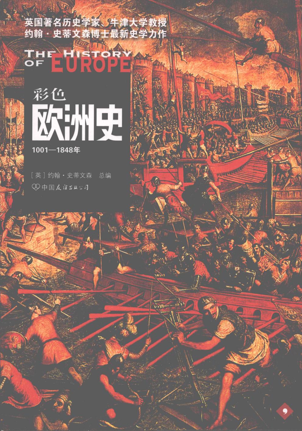 彩色欧洲史 1001-1848年 11930441.pdf