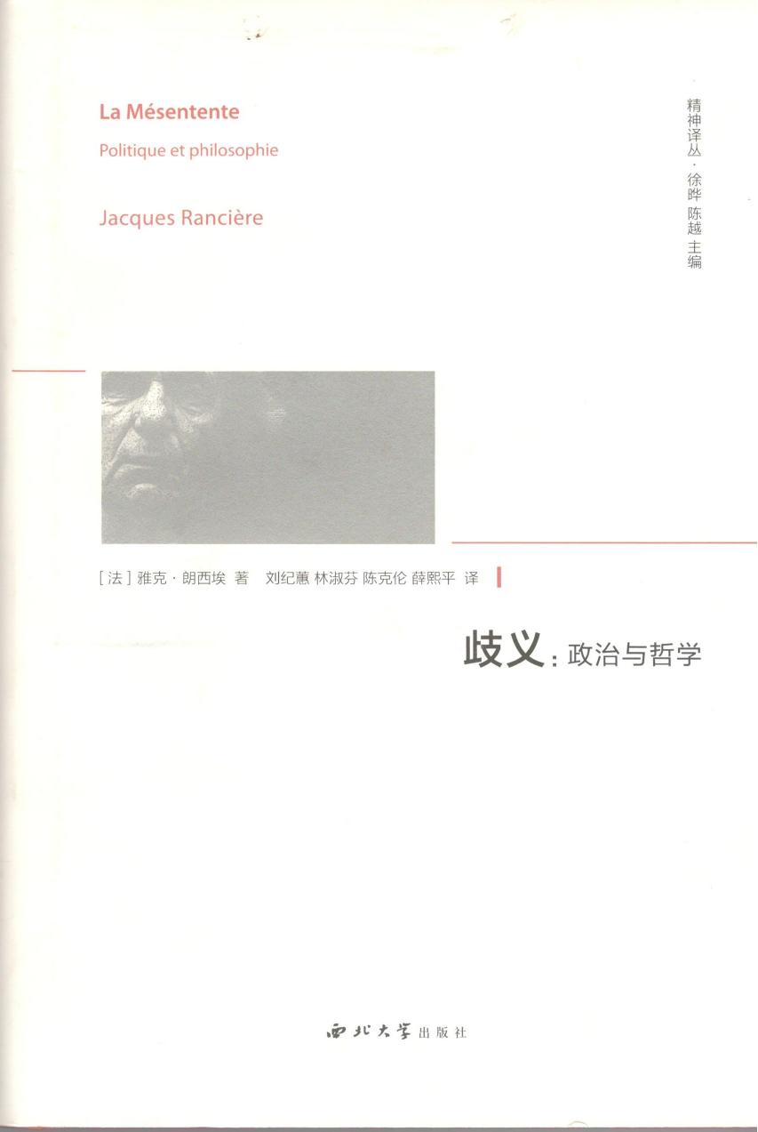 歧义：政治与哲学.pdf