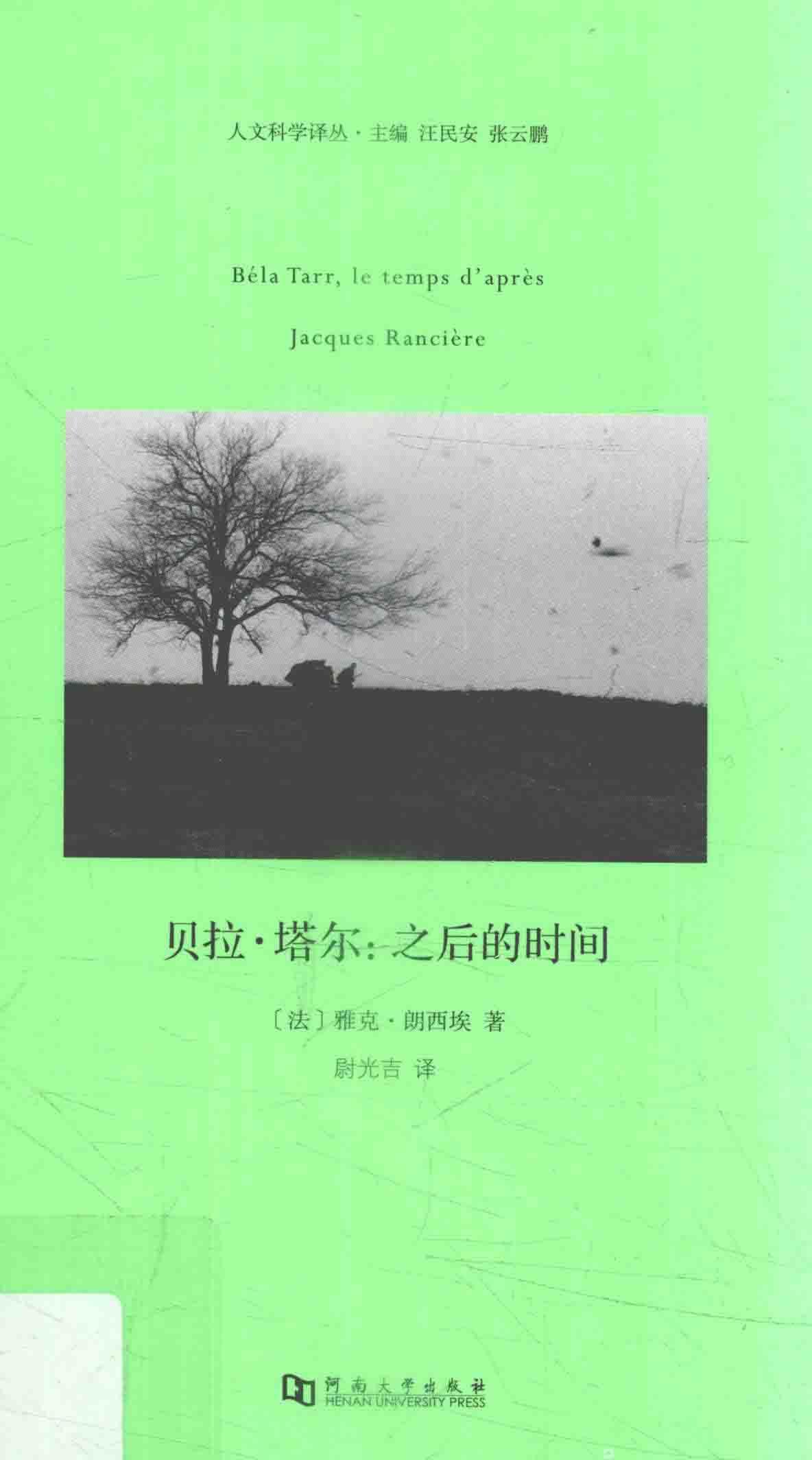 贝拉·塔尔 之后的时间.pdf