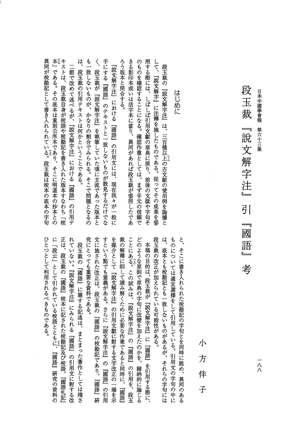 段玉裁『説文解字注』引『國語』考.pdf