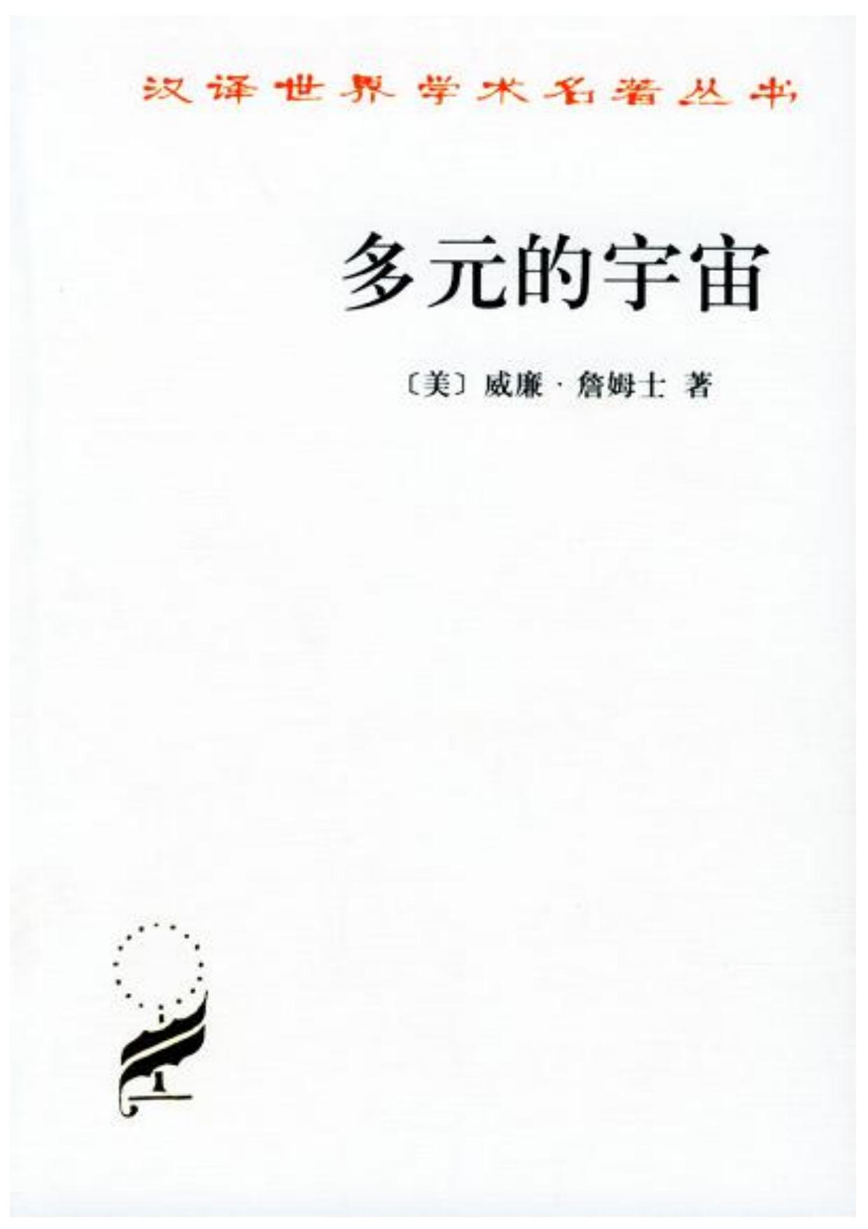 多元的宇宙