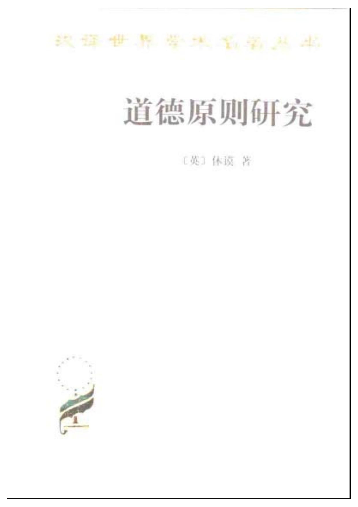 A0902道德原则研究.pdf