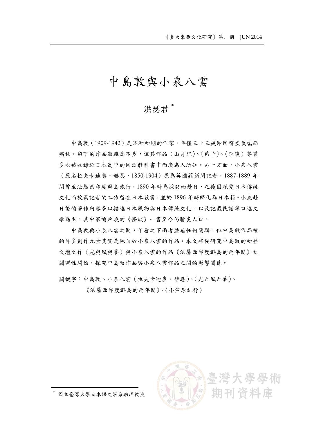 中島敦與小泉八雲.pdf