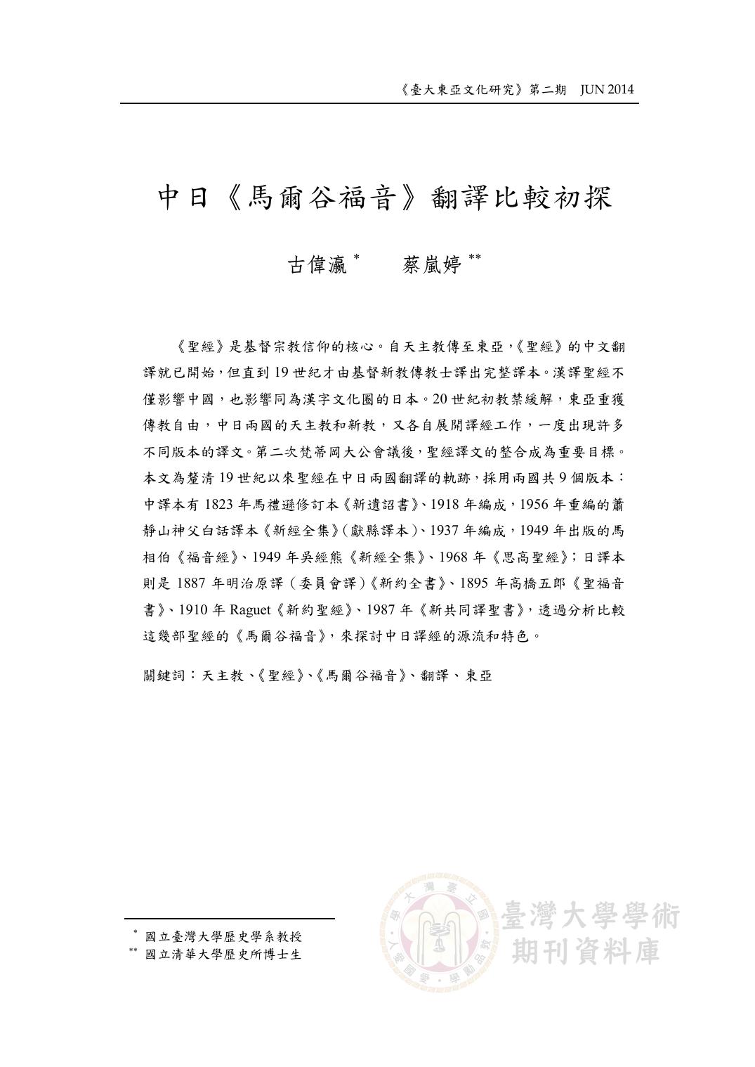 中日《馬爾谷福音》翻譯比較初探.pdf