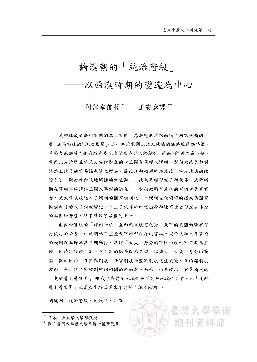 論漢朝的「統治階級」──以西漢時期的變遷為中心.pdf