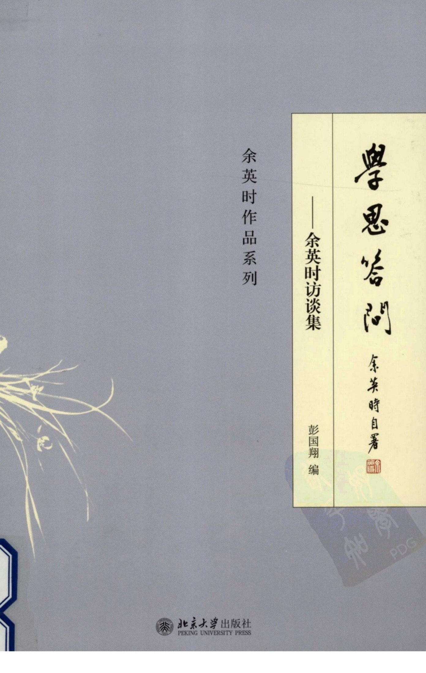 学思答问 陆版 北京大学 2013.pdf