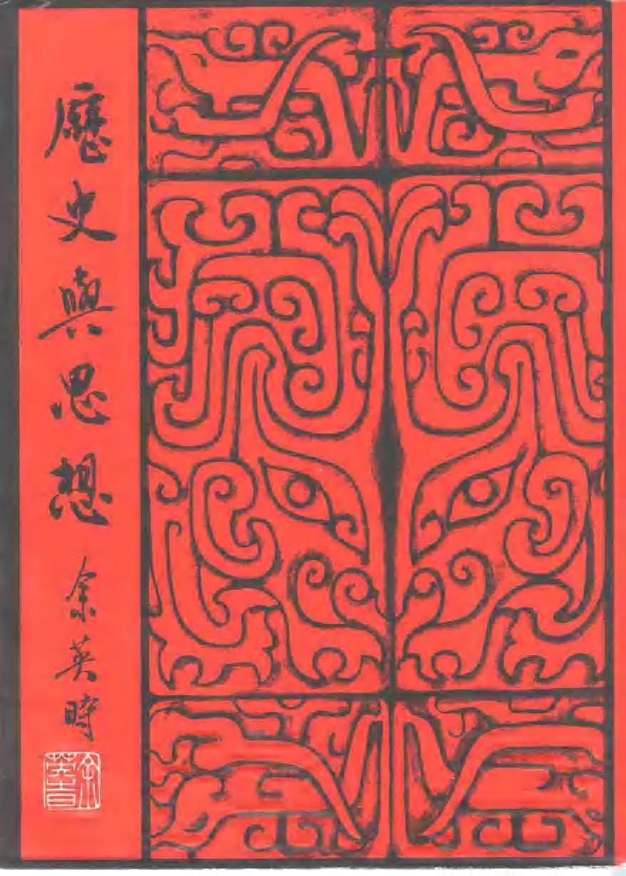 历史与思想 台版 联经出版 1987.pdf