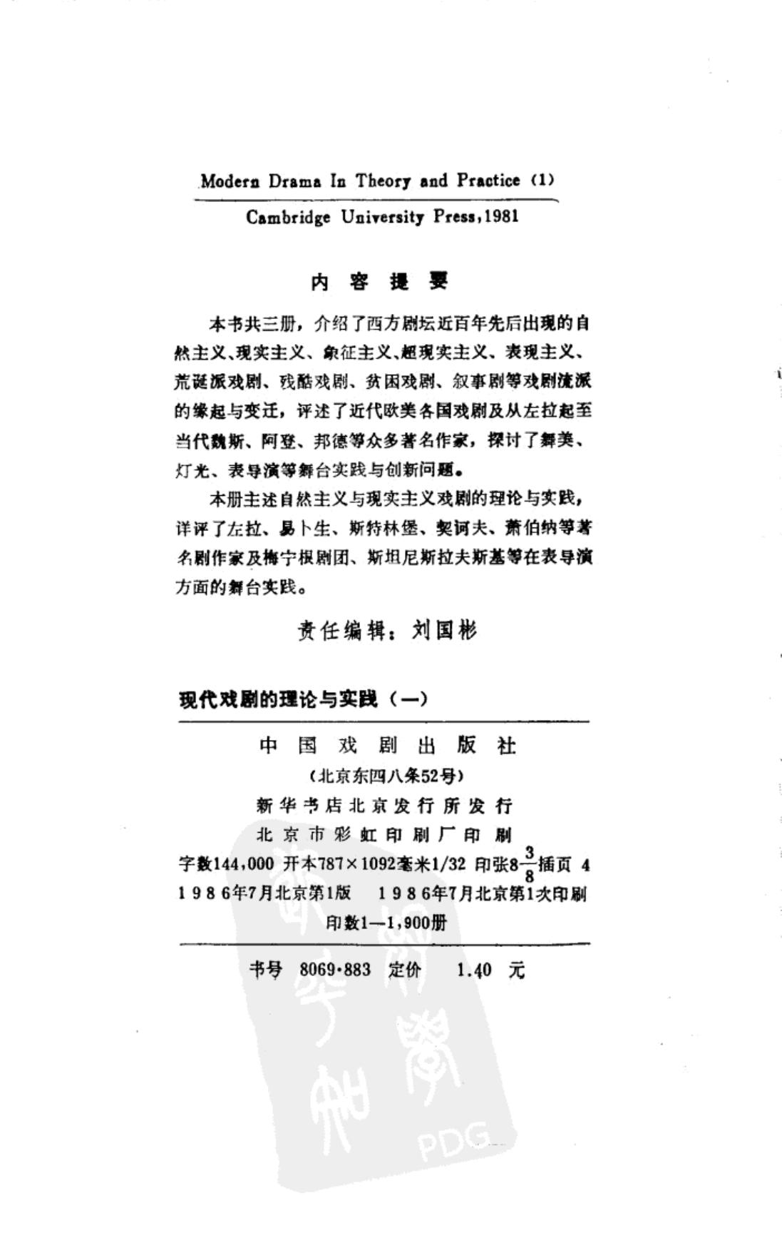 现代戏剧的理论与实践（一）