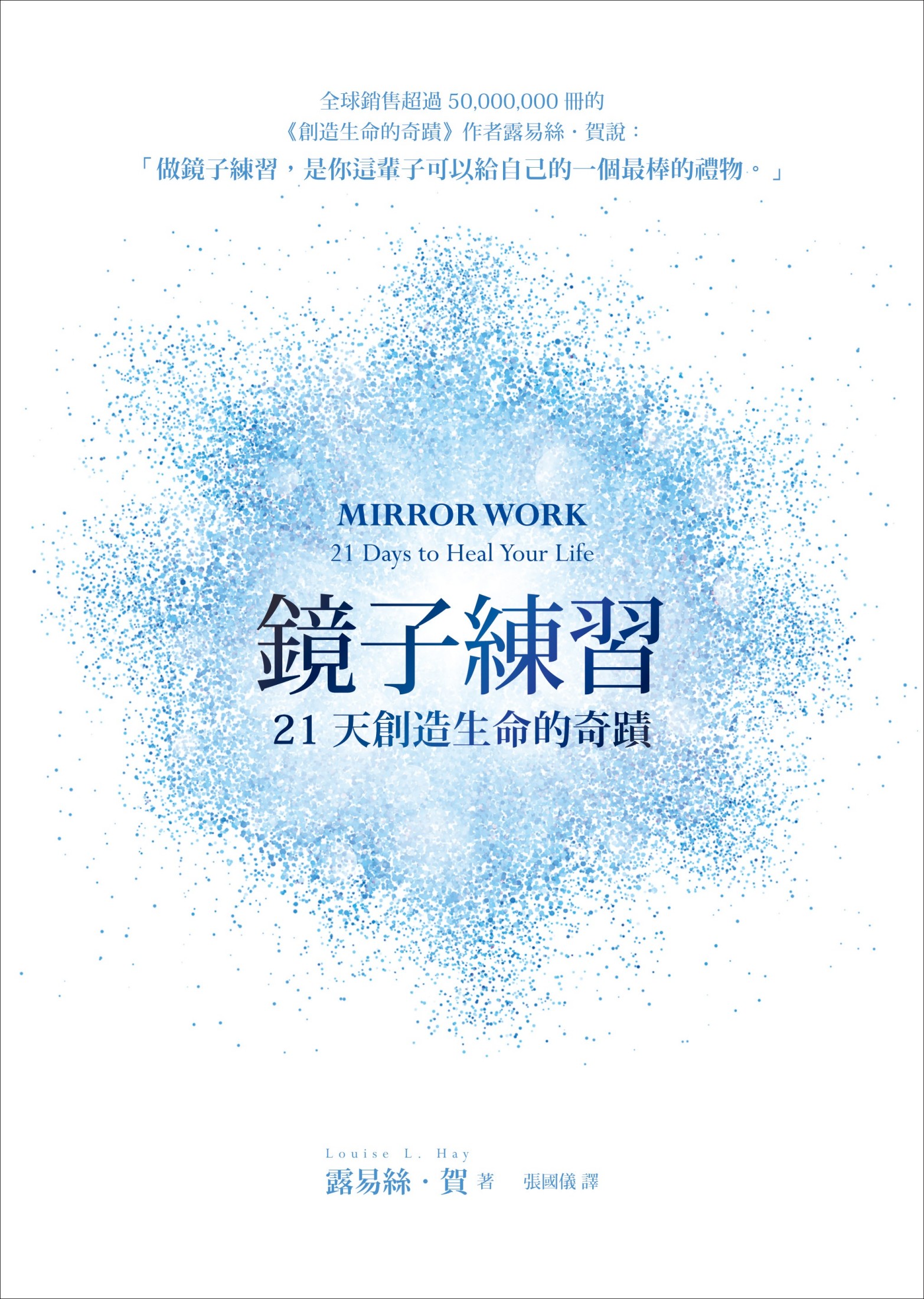 鏡子練習