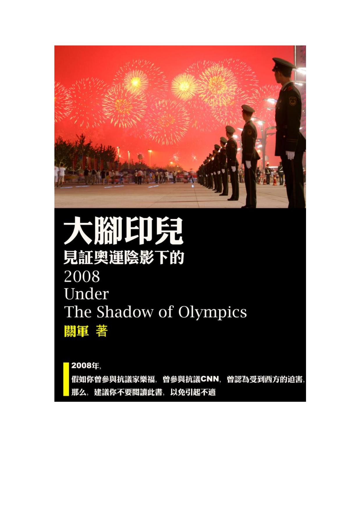 大脚印儿 年史2008