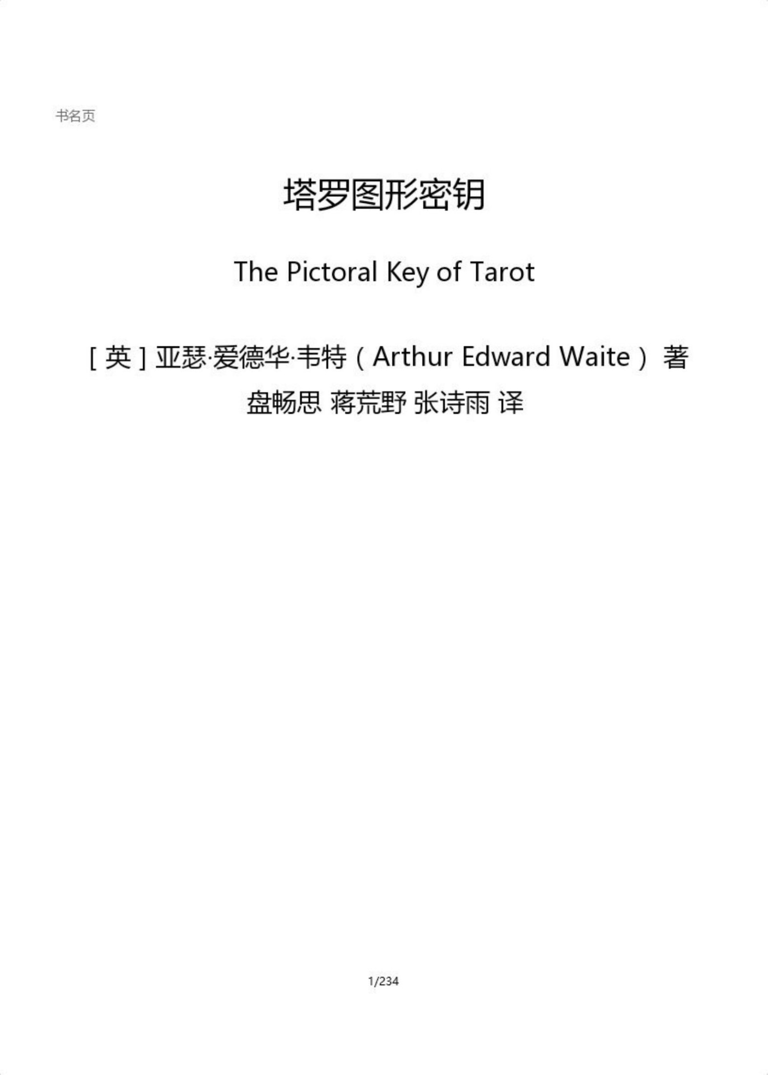 塔罗图形密钥