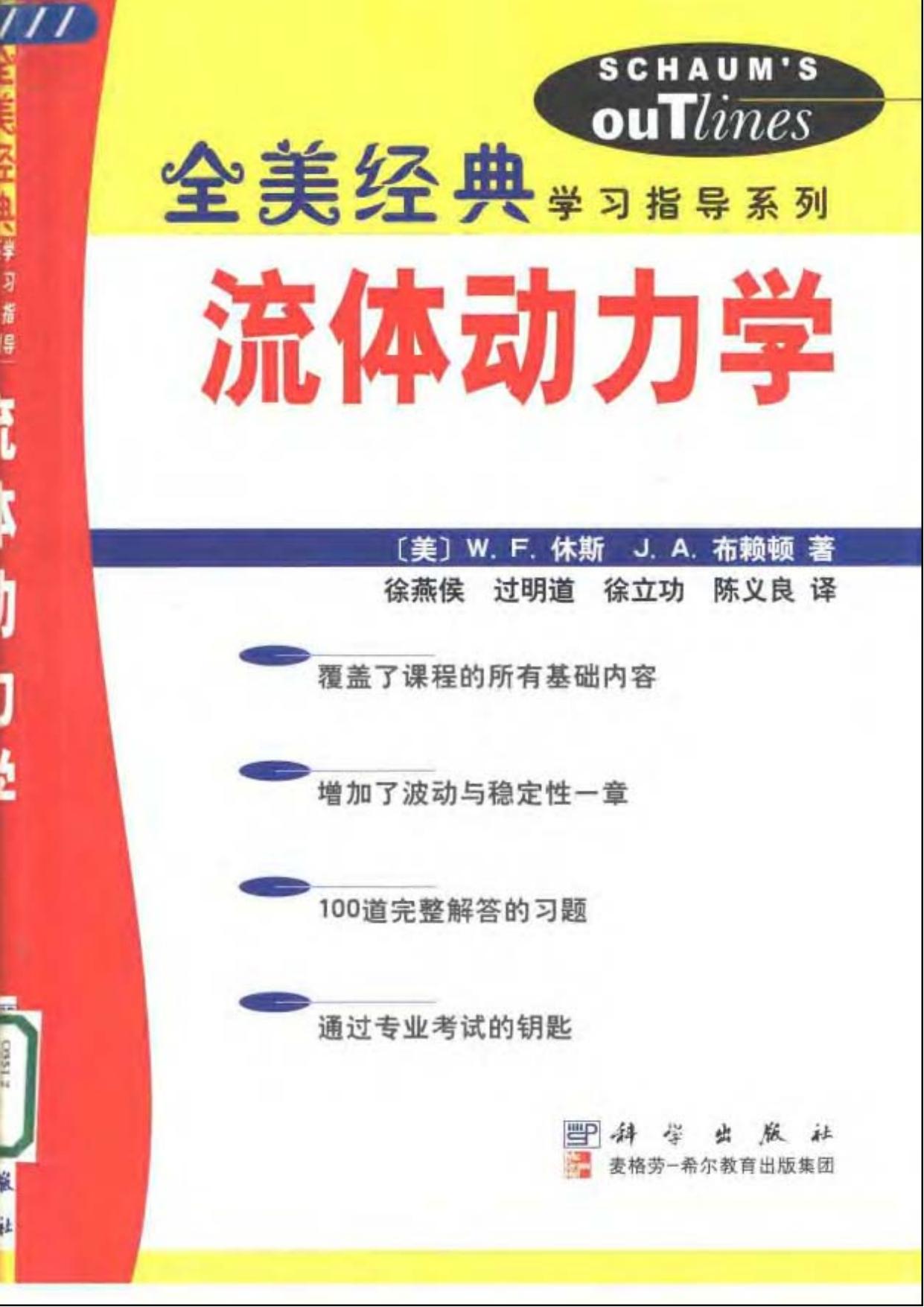 流体动力学