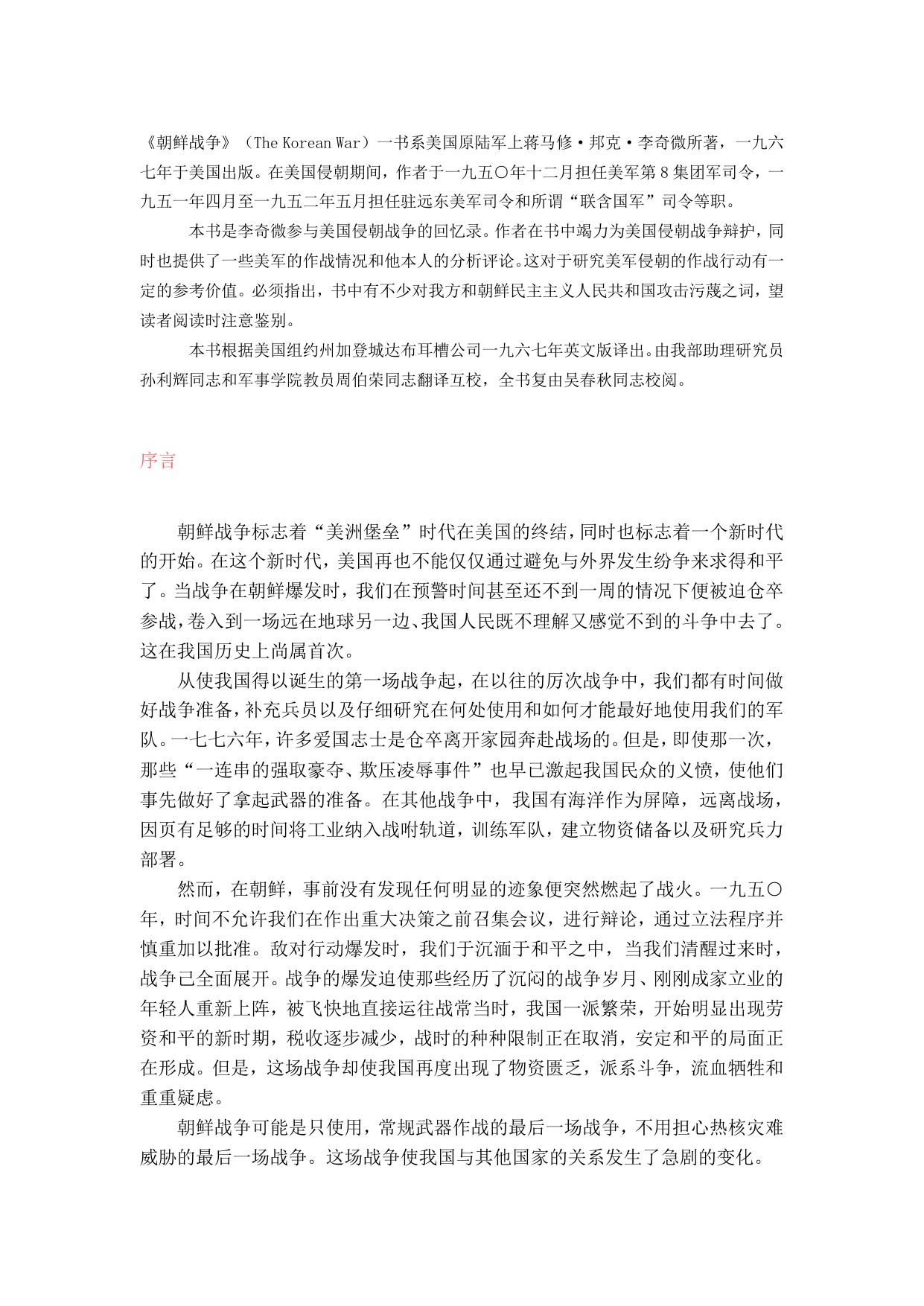 北纬38度线-李奇微回忆录