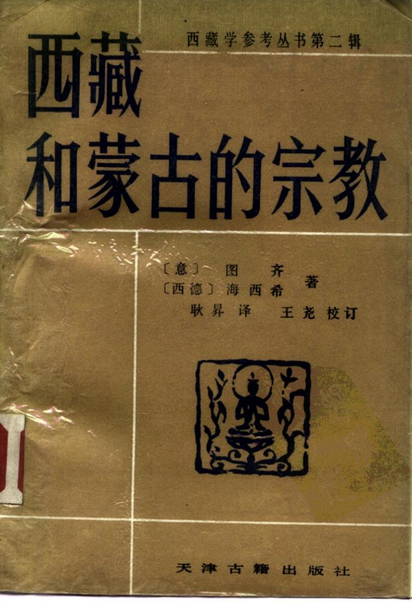 西藏和蒙古的宗教