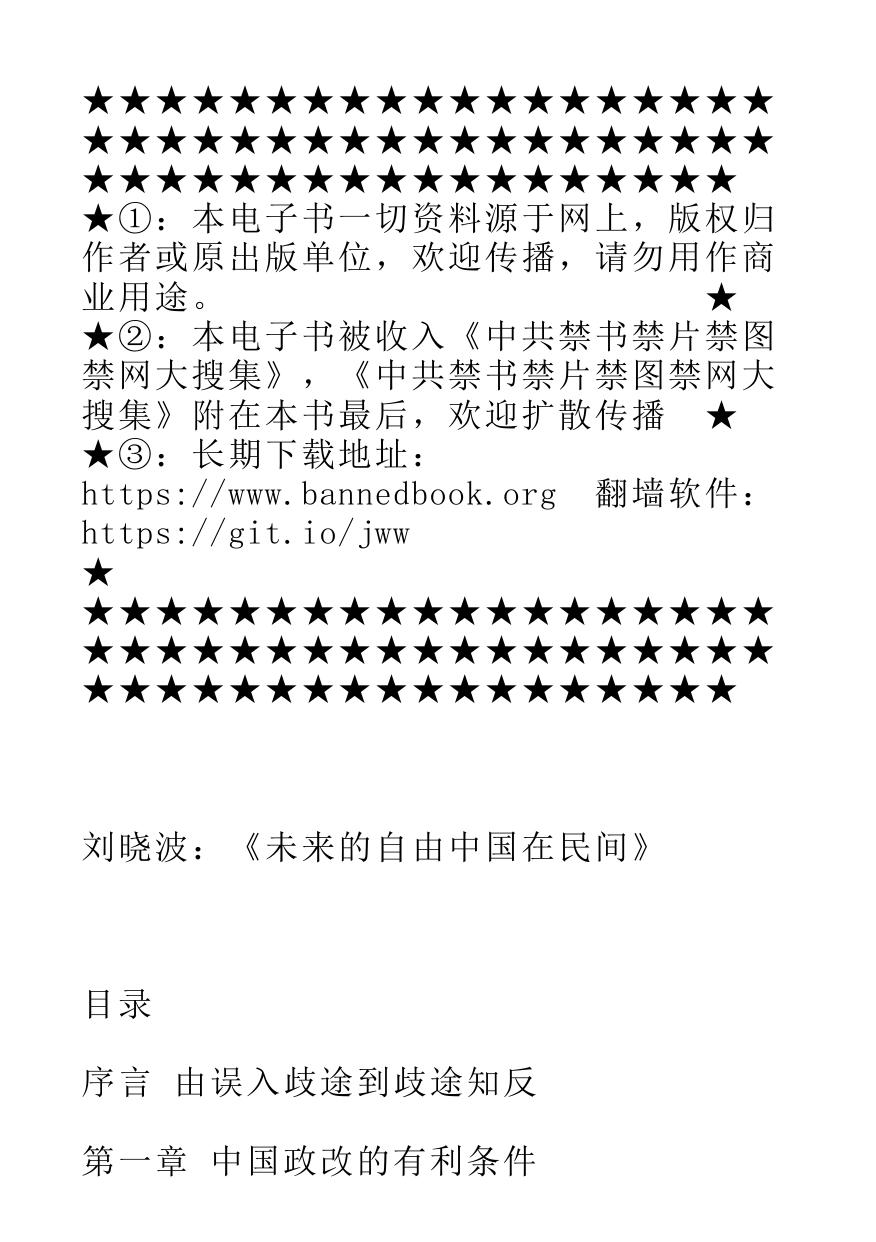 未来的自由中国在民间