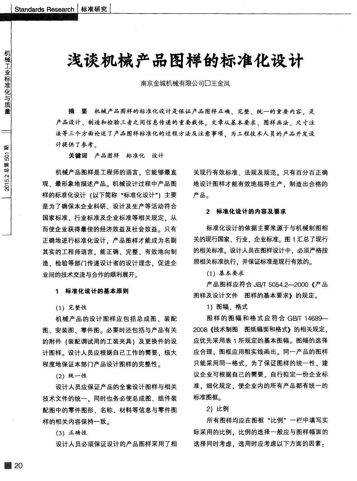 浅谈机械产品图样的标准化设计