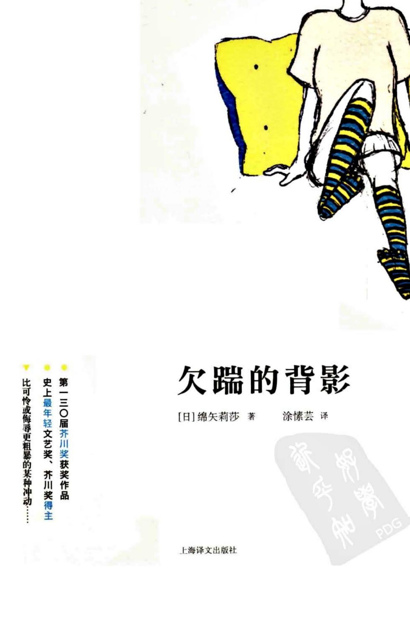 欠踹的背影