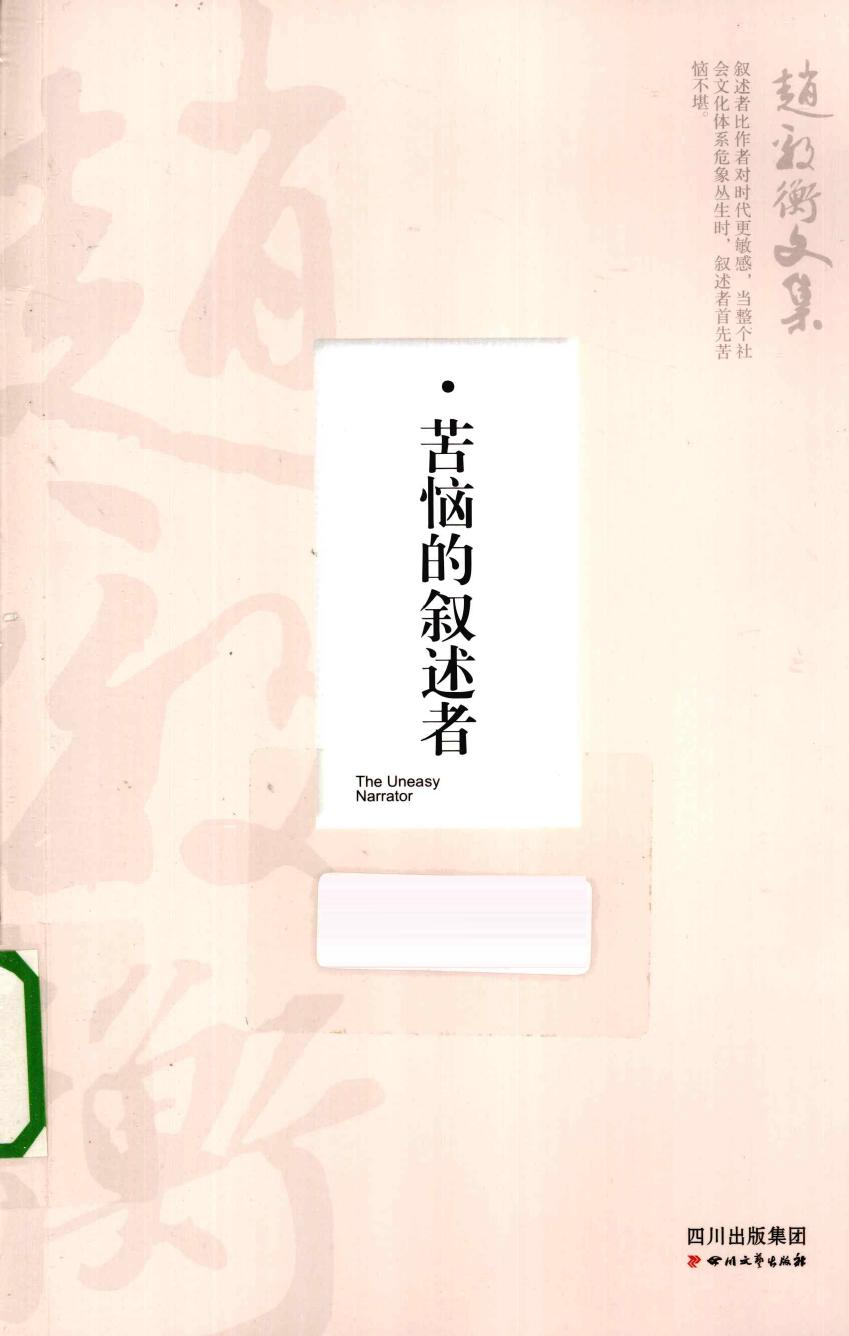 苦恼的叙述者