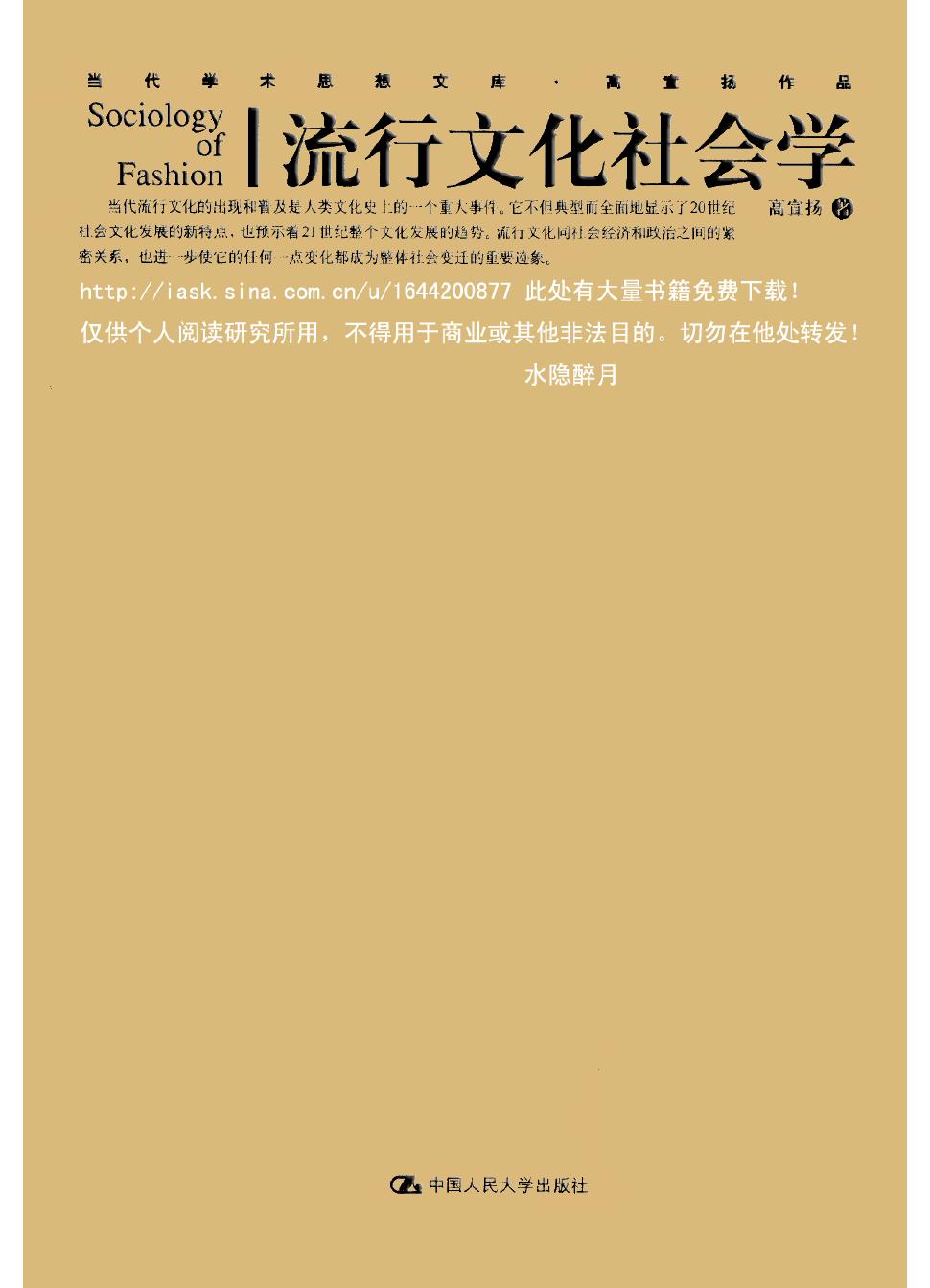 流行文化社会学