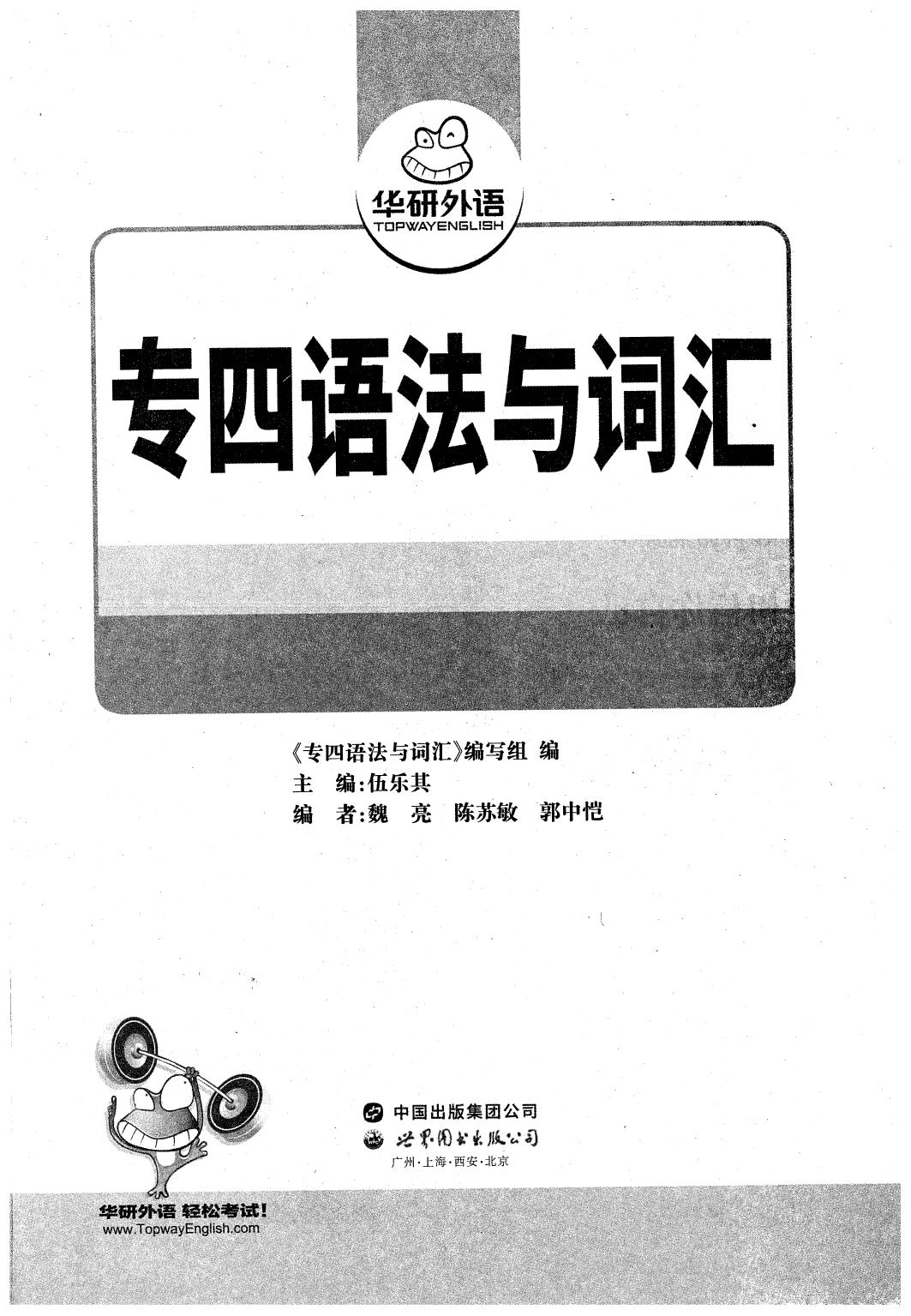 华研专四语法与词汇