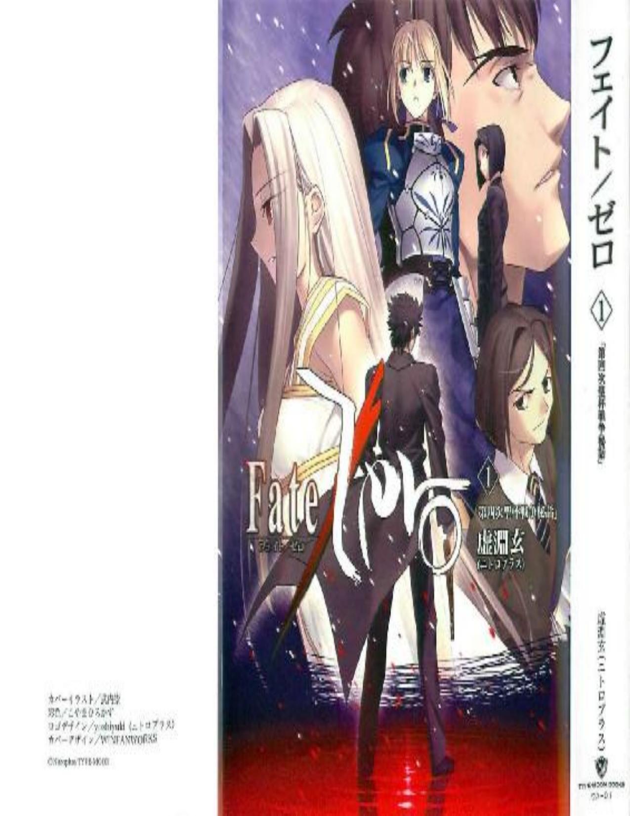 [虚淵玄×TYPE-MOON] Fate／Zero1