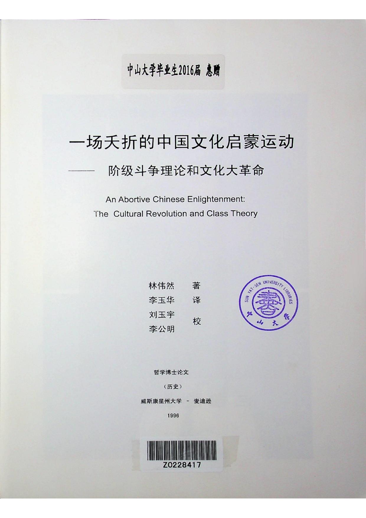 一场夭折的中国文化启蒙运动