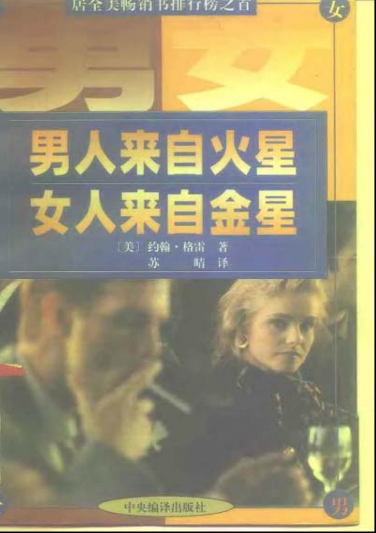 男人来自火星，女人来自金星