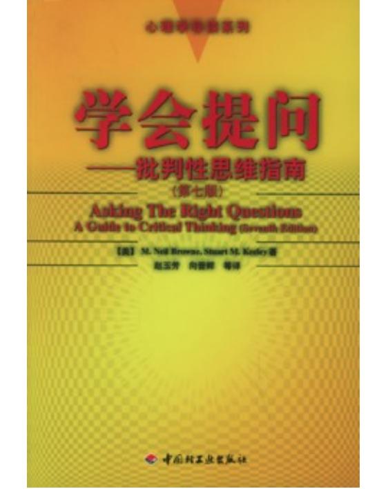 学会提问