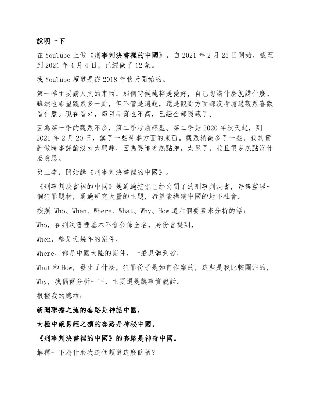 《刑事判決書裡的中國》前十二集文字版