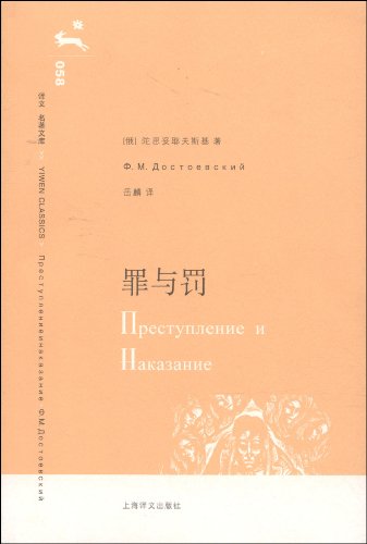 罪與罰