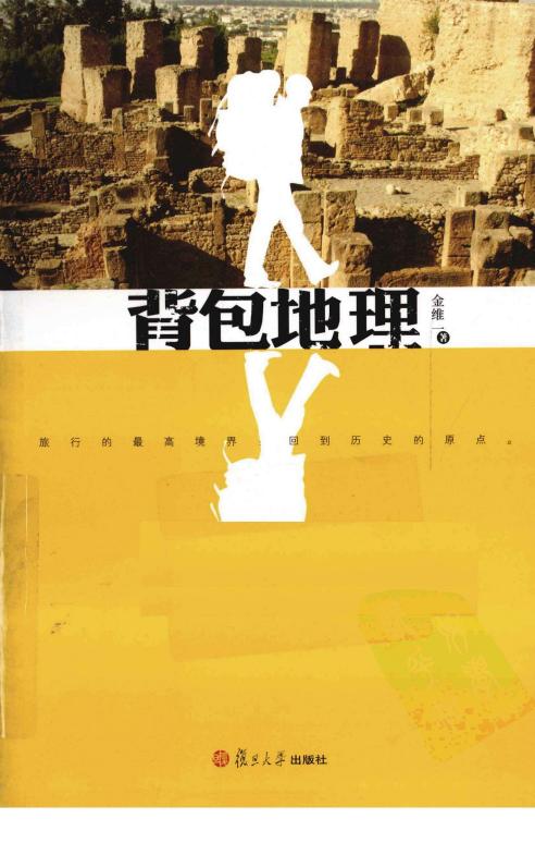 背包地理