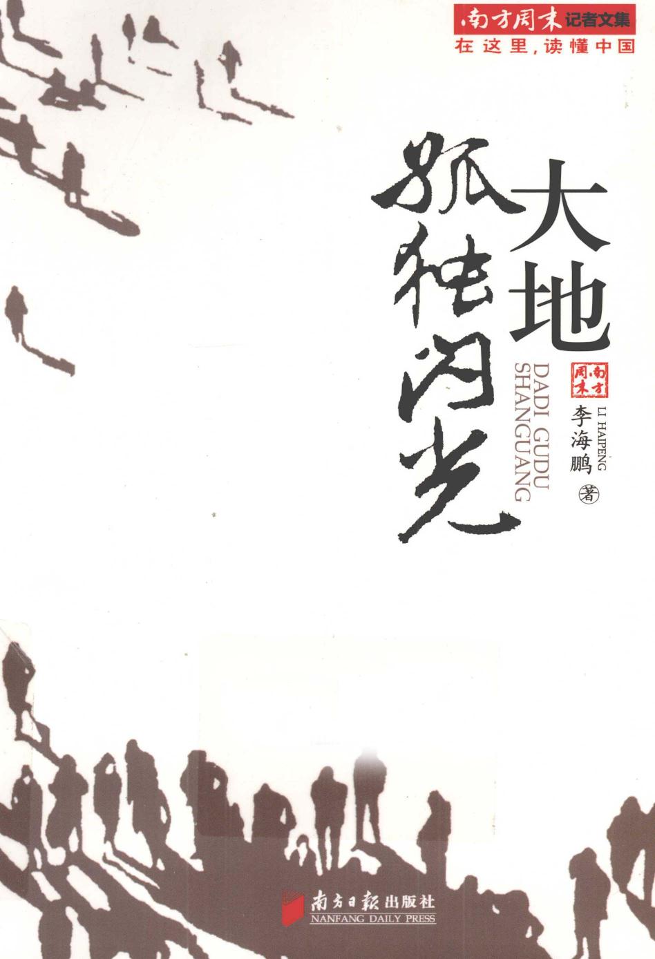 大地孤独闪光