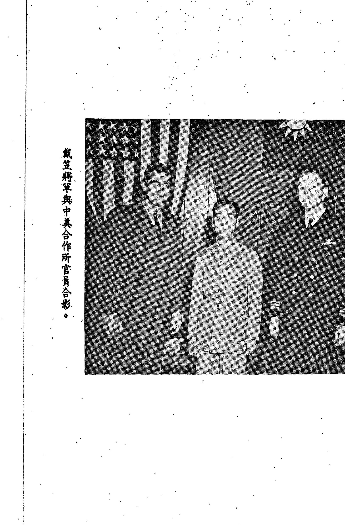 浩然集2戴笠將軍和他的同志