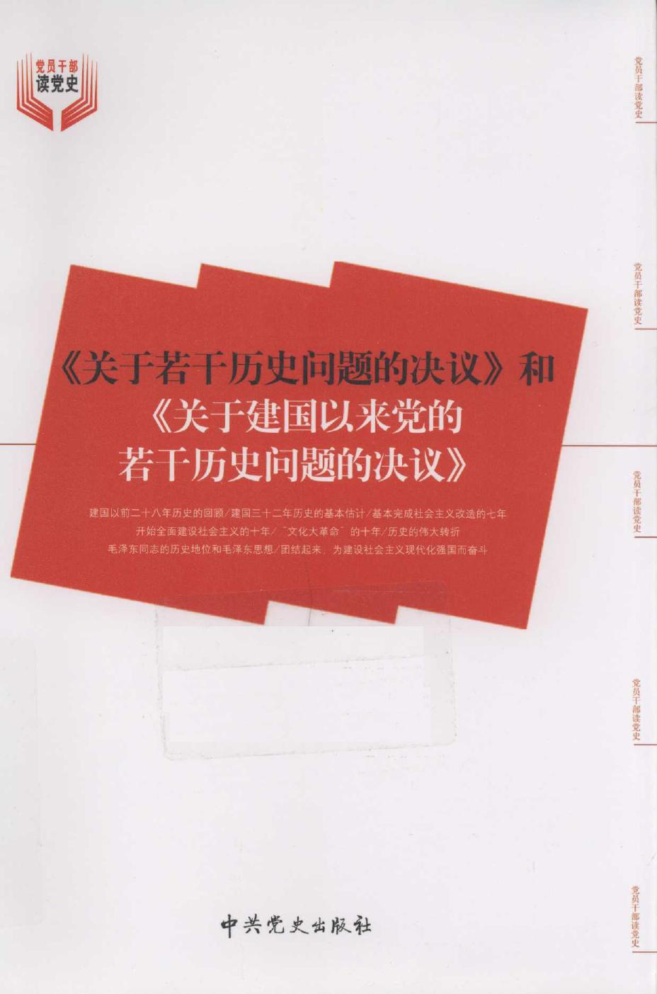 关于若干历史问题的提议和关于建国以来党的若干历史问题提议