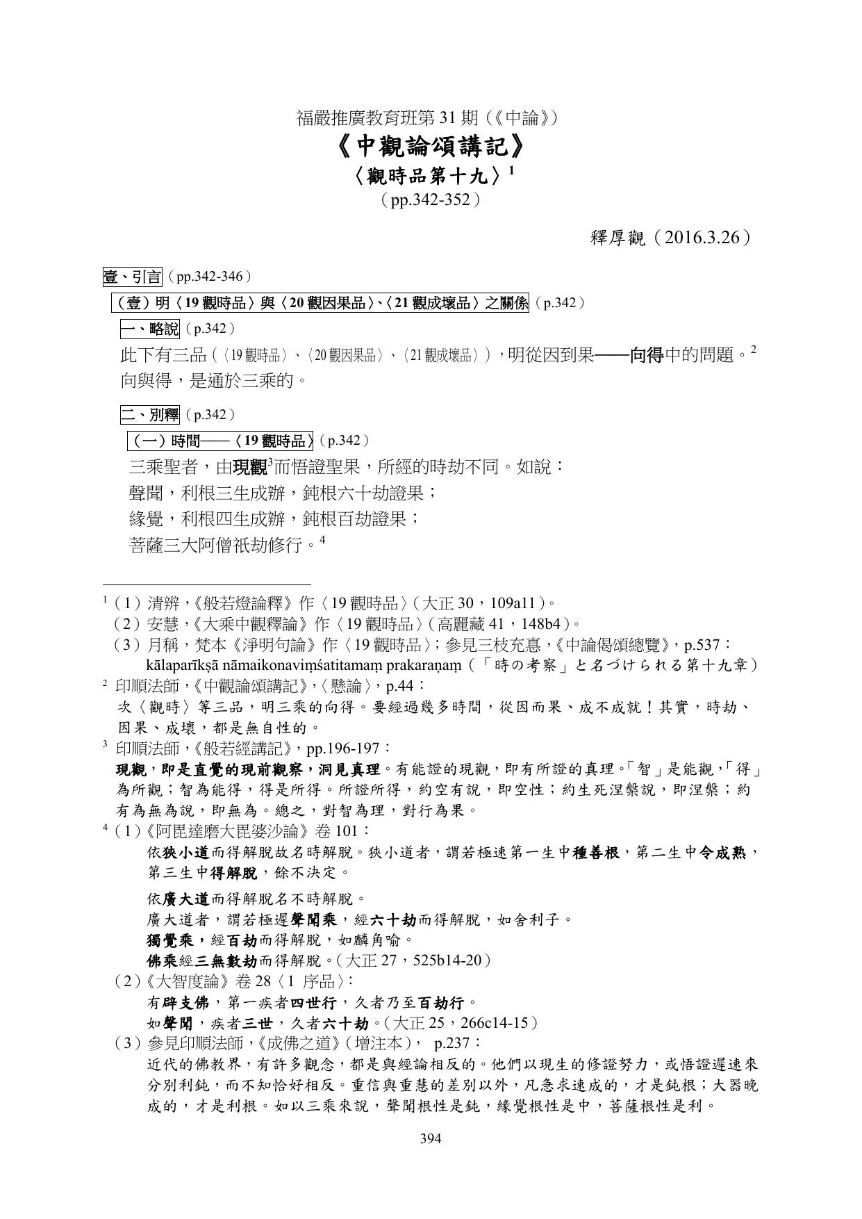 《中觀論頌講記》