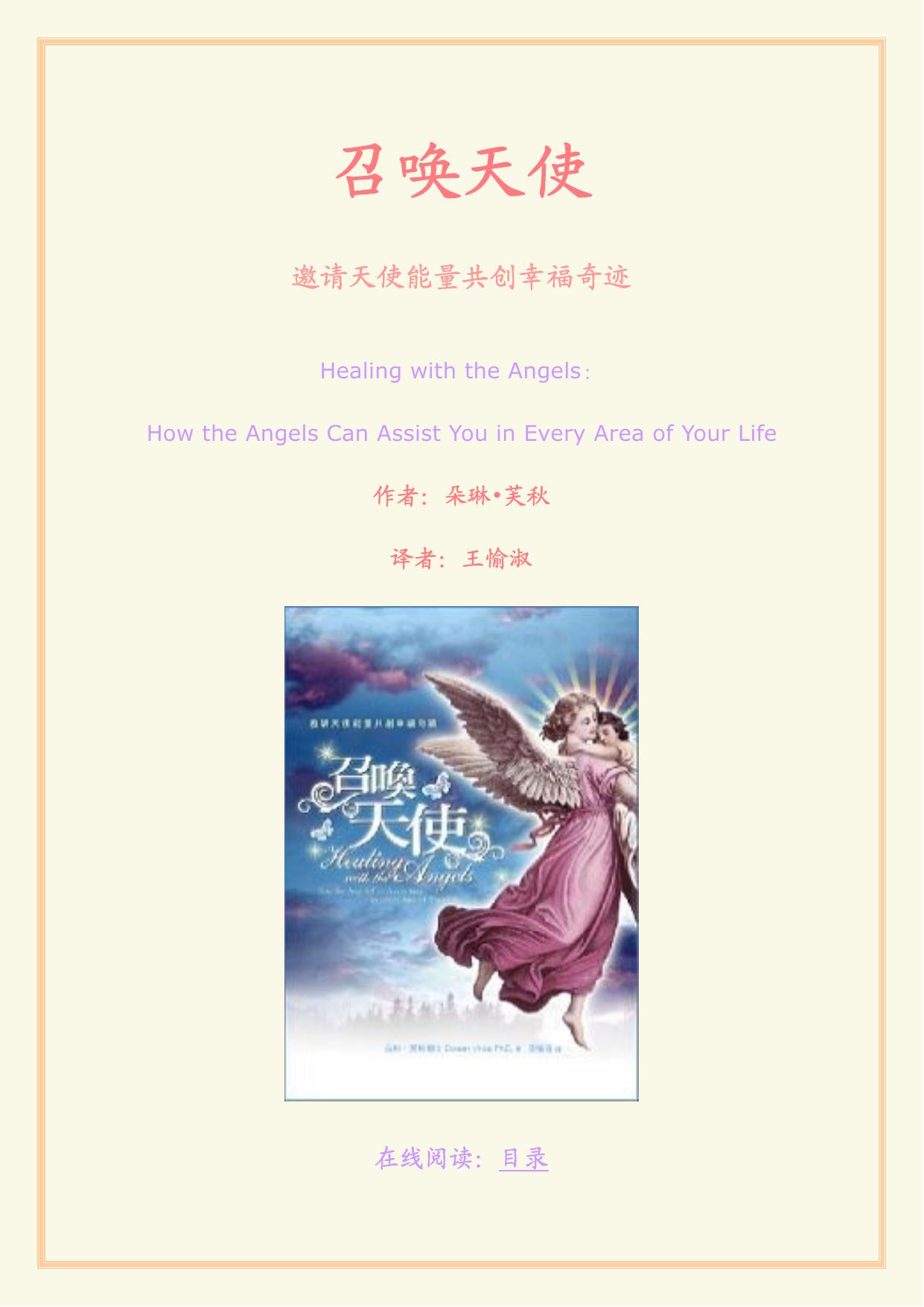 中文版序让天使参与你的生命 朵琳^芙秋 2