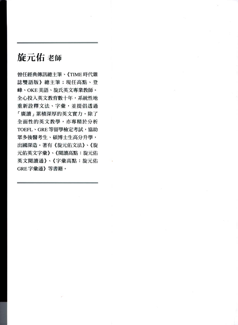 旋元佑文法解题