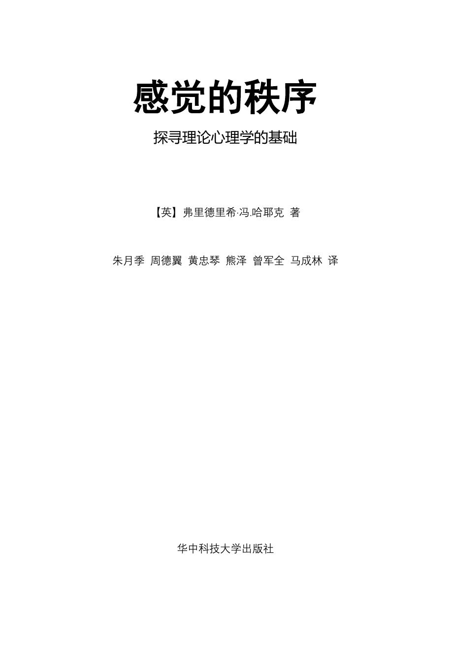 感觉的秩序