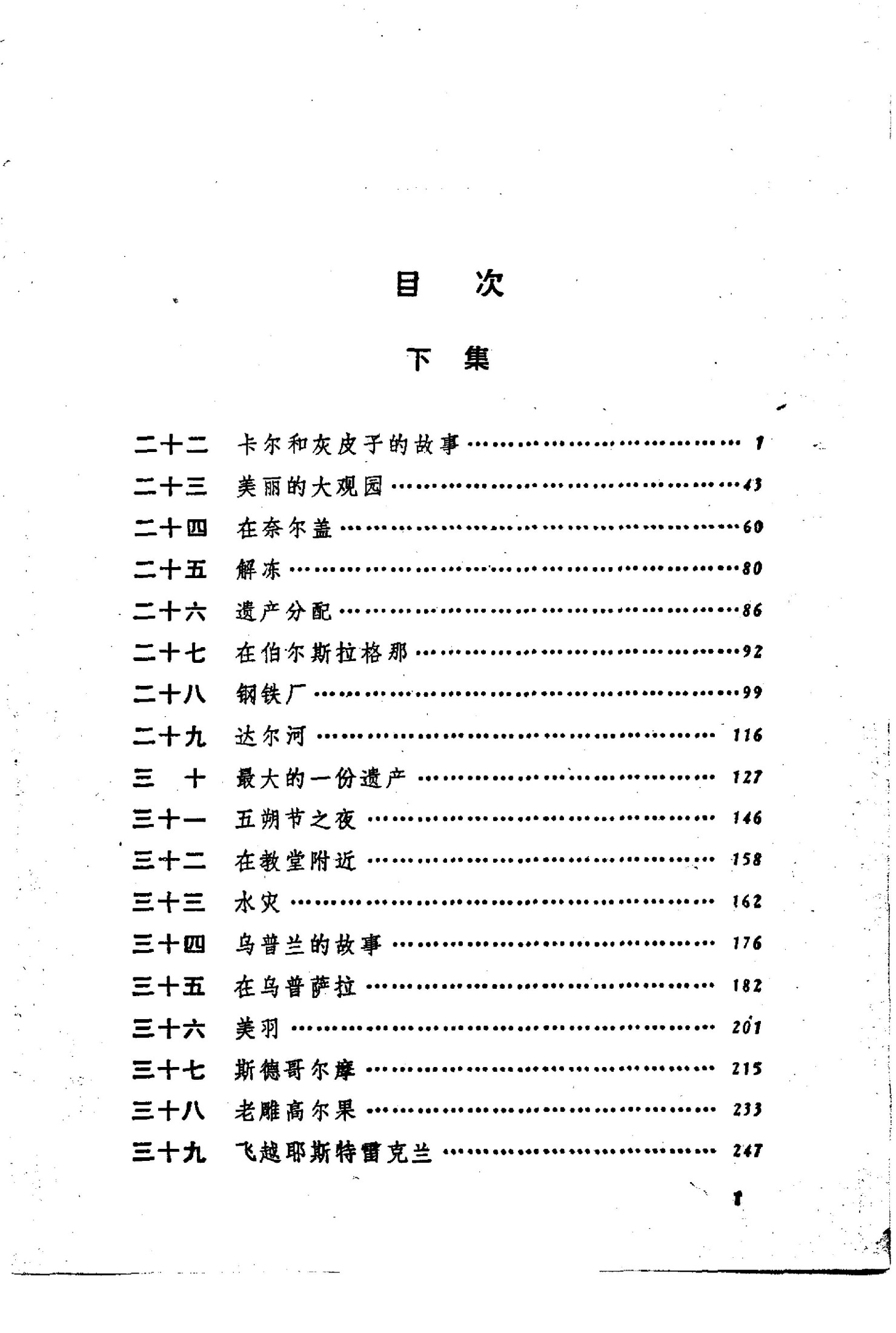 骑鹅旅行记 （下集）