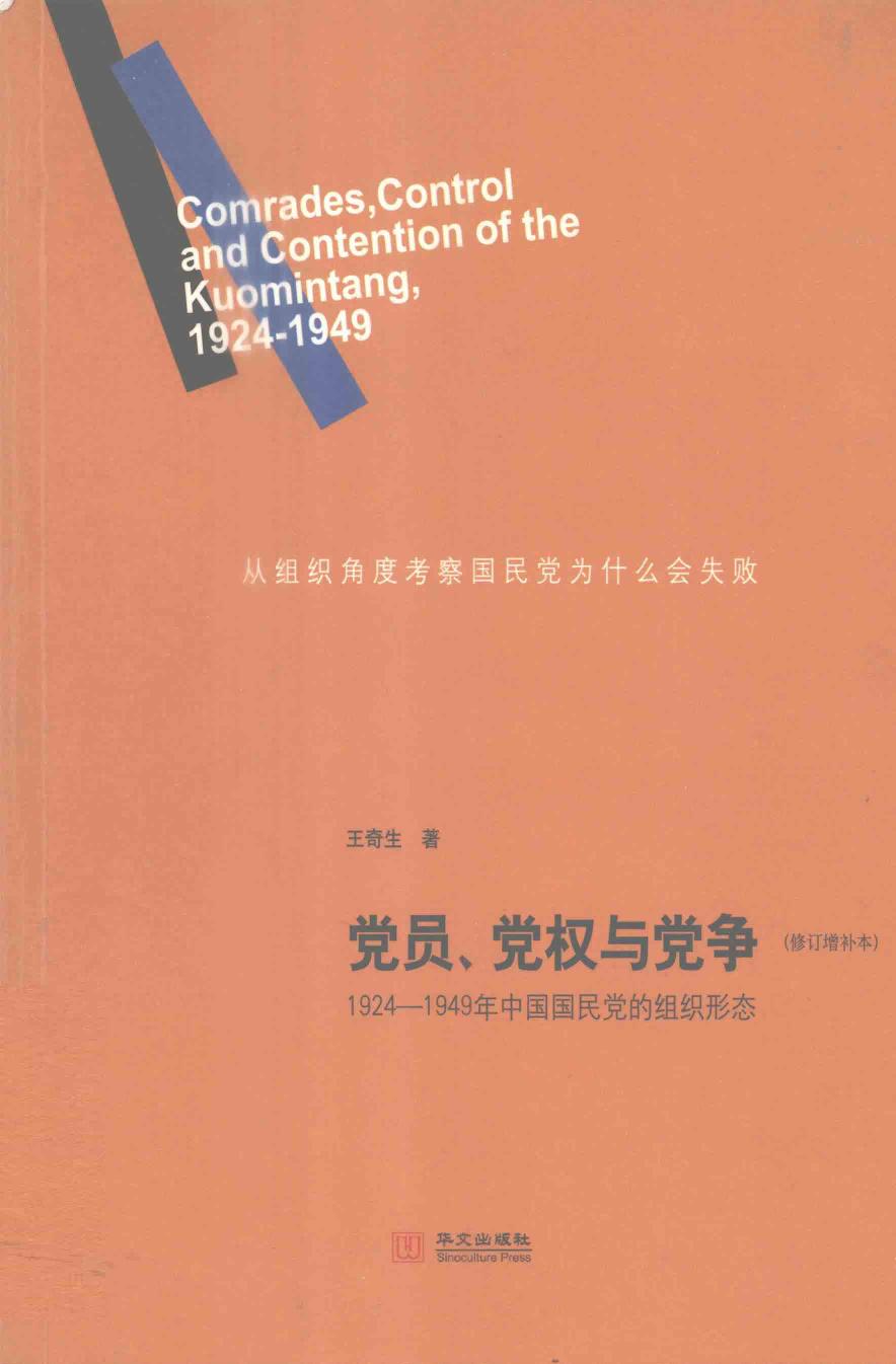 党员、党权和党中